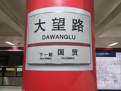 -大望路(地铁站)