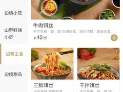 -浩海火烧云傣家菜(京广店)