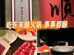 -东来顺·非遗火锅(赛格国际购物中心店)
