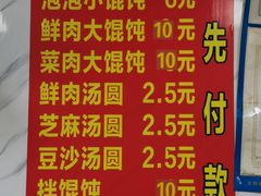 -乐惠馄饨店(吴趋坊店)
