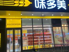 -味多美蛋糕(霍营地铁店)
