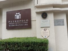 -锦江都城经典达华静安寺酒店·餐厅