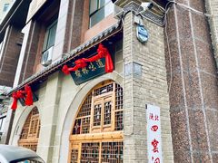 -陕北四窑洞(巨丰店)