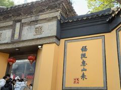 -无锡惠山寺