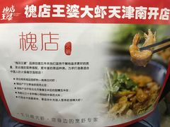 -槐店王婆大虾(长江道店)