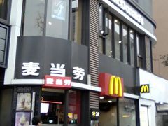 门面-麦当劳(磨子桥店)