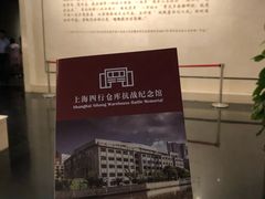 -上海四行仓库抗战纪念馆