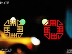 亮马的LOGO-亮马河饭店翠雅咖啡厅