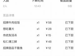账单-小吊梨汤·北京菜·烤鸭(长安商场-首都博物馆店)