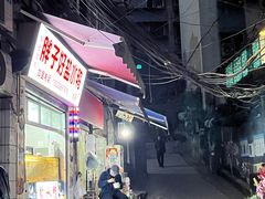-胖子好盐水鸭(总店)