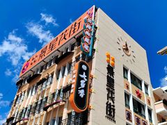 -七步香云南山里菜(昆明老街店)
