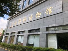 -上海纺织博物馆