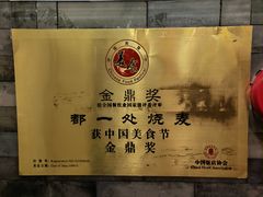 -都一处烧麦馆(前门店)