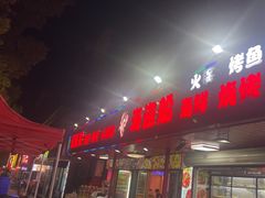 -海盗船. 龙虾烧烤. 酒馆