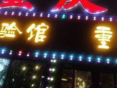 -重庆老火锅(长虹店)