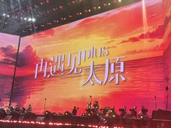 -山西体育中心红灯笼体育场