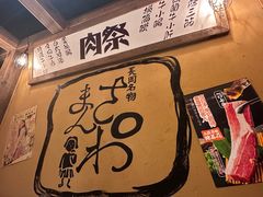 -炉太郎日式烧肉店(华贸店)