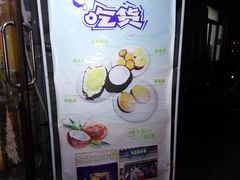 -志龙皇冠吃货椰子铺