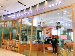 门面-爸爸糖手工吐司(苏州环球188店)