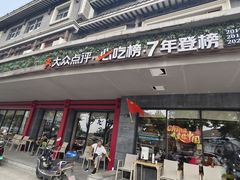 -大潮淮·淮扬菜(何园旗舰店)