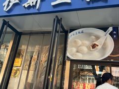 -老街粘食店(宜昌路店)