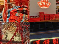 -百饼园(澳门路店)