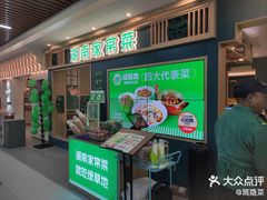 -绿草地·湘菜(7mall店)