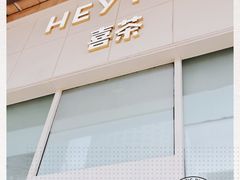 门面-喜茶(天津乐宾百货店)