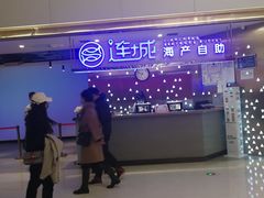 -乔哥铭洋海鲜自助(皇城恒隆广场店)