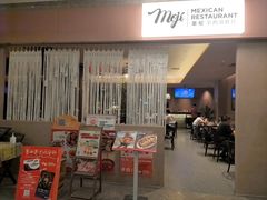-墨纪Mojí墨西哥餐厅(官舍店)