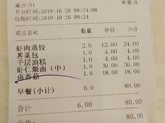 账单-怡园饭店-餐厅(四望亭店)