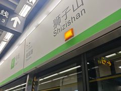 -狮子山(地铁站)