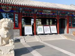 -西海子公园