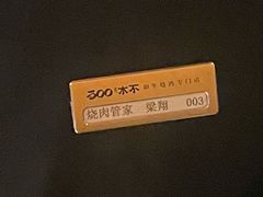 -300杯·和牛烧肉清酒专门店(廊里店)