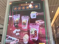 -满记甜品(金帝银泰城店)