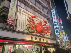 -蟹道乐(道顿堀本店)