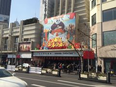 -大光明电影院(南京西路店)