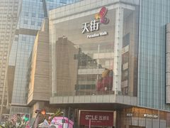 -首开·龙湖成都西宸天街