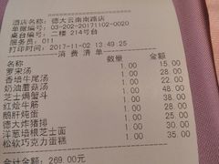 账单-德大西餐社(云南南路店)