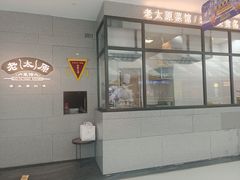 -老太原菜馆(万达店)