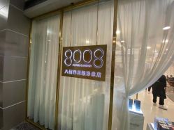 点击看大图 -八佰伴8008星级形象店