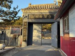 -白水寺森林公园