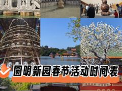 -珠海圆明新园