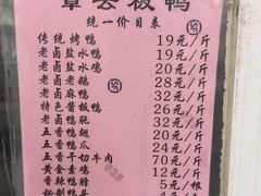 菜单-章云板鸭(总店)