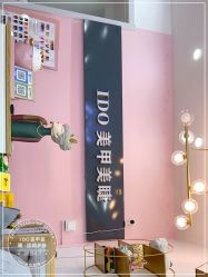 -IDO美甲美睫