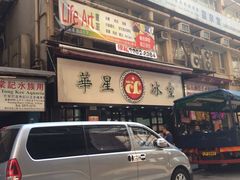 -华星冰室(湾仔店)