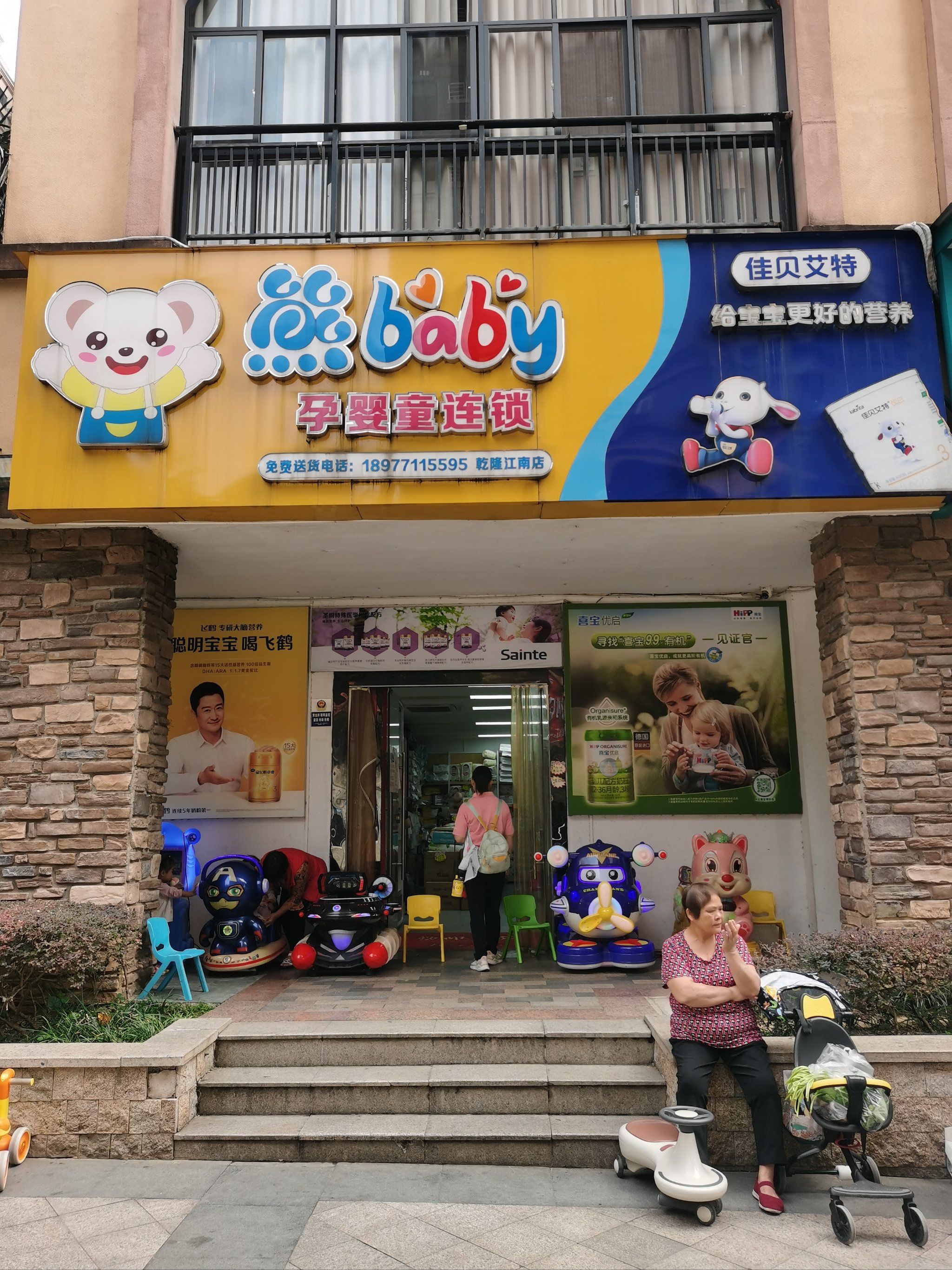 分享一个宝藏母婴店