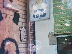 -熊猫一间店欧式奶茶铺