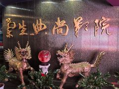 -中影国际影城(兰生大厦CINITY LED店)