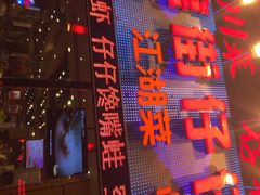 簋街仔仔(二分店)-簋街仔仔小龙虾(簋街二店)